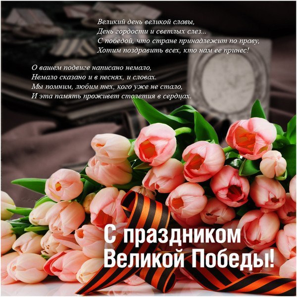 Поздравления с днем праздника бесплатные Поздравления с днем праздника бесплатные