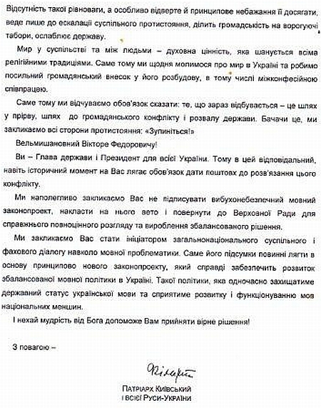 Представители церковь призывают Януковича не подписывать закона о языках