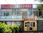 Кинотеатр Алмаз