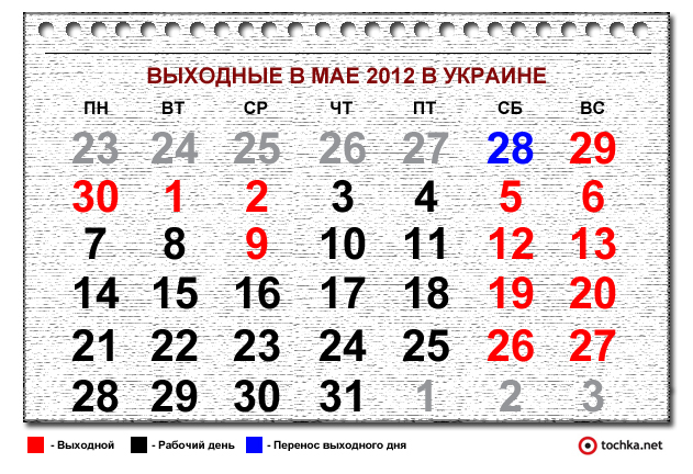 Инфографика: выходные в мае 2012 в Украине