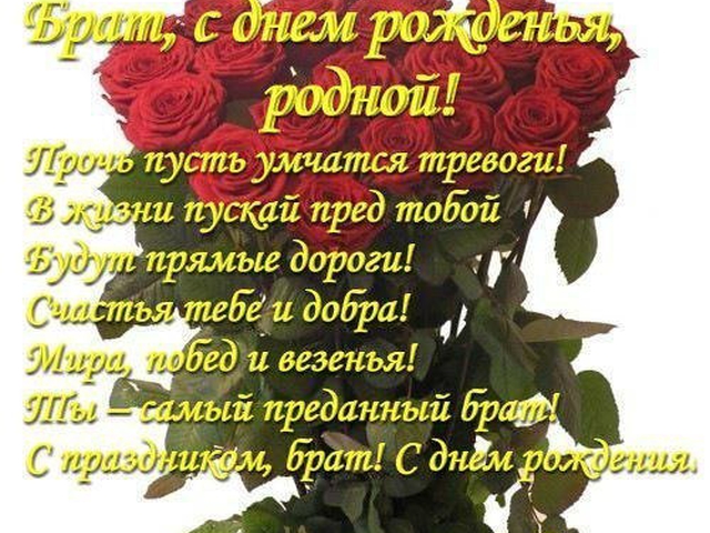 Поздравления брата на день рождения сестры Поздравления брата на день рождения сестры