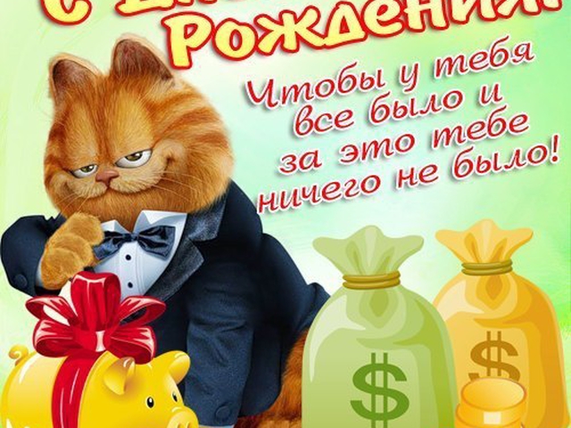 Поздравления другу на день рождения в картинках Поздравления другу на день рождения в картинках
