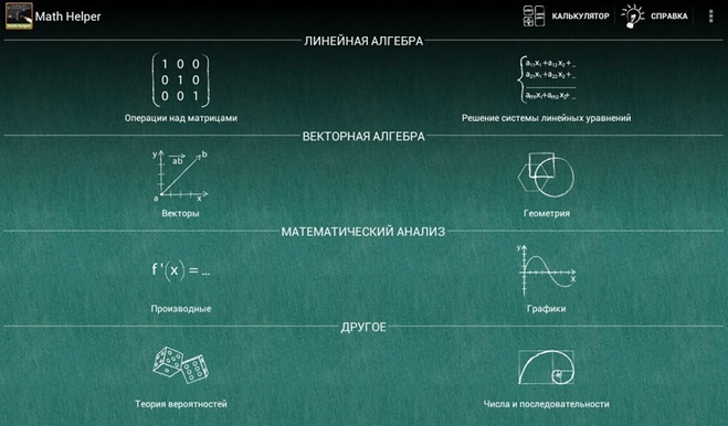 Приложения для школьников Приложения для школьников