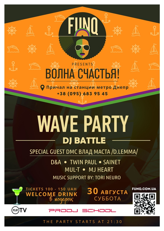 FUNQ &amp; PRODJ School presents WAVE PARTY DJ Battle 