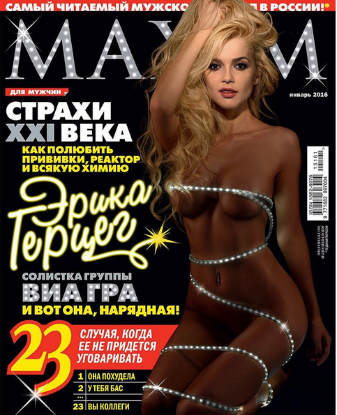 Эрика Герцег