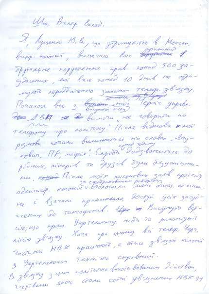 письмо Луценко