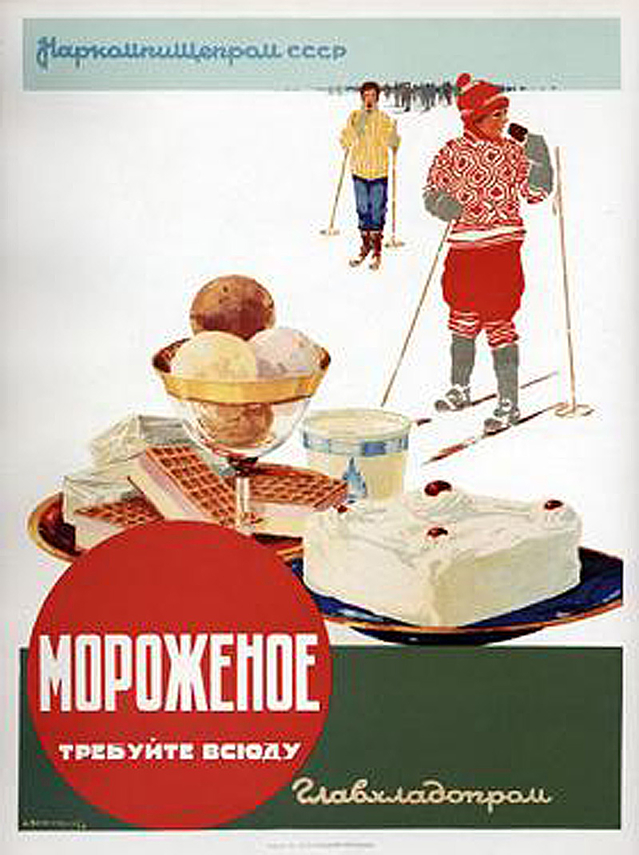 День Рождения мороженого
