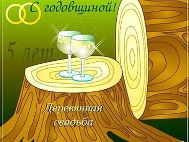Подарок на 5 летие свадьбы