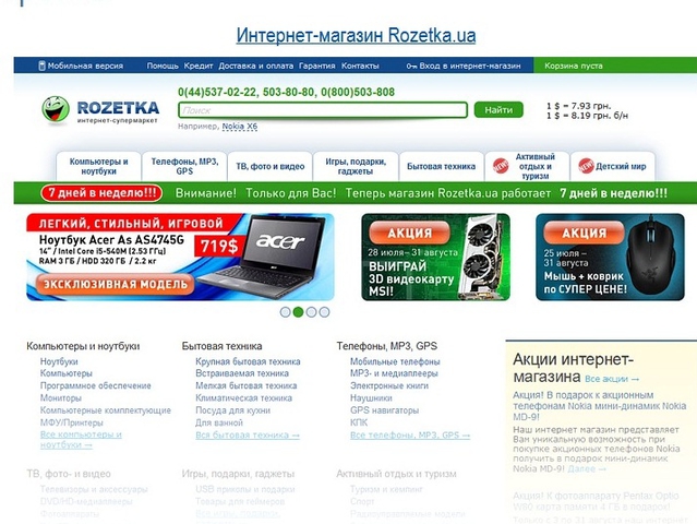 Интернет-магазин rozetka.com.ua закрыт