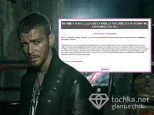 Евровидение 2012: За Макса Барских вышла скандальная петиция!