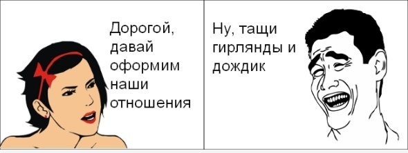 Остроумно об отношениях Остроумно об отношениях