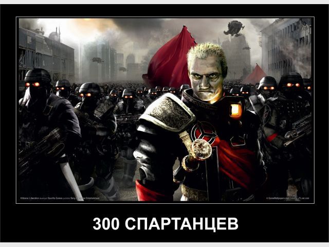 300 СПАРТАНЦЕВ