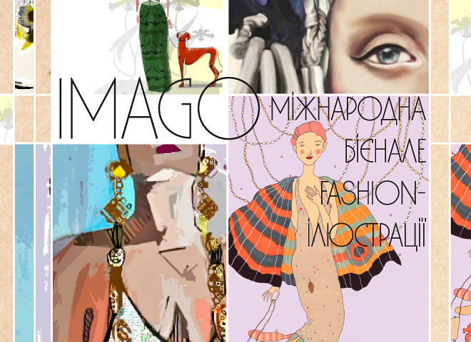 Международная биеннале fashion-иллюстрации IMAGO