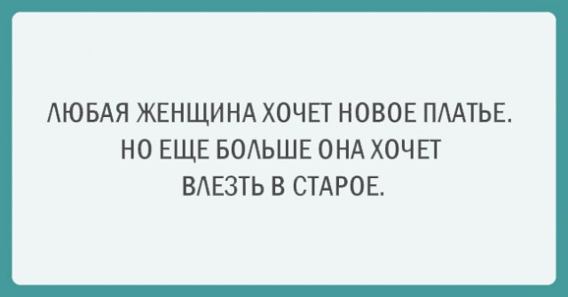 Афоризмы со смыслом про женский гардероб