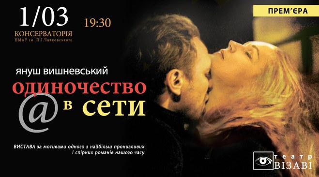 Афиша Киева на 28-29 февраля и 1 марта
