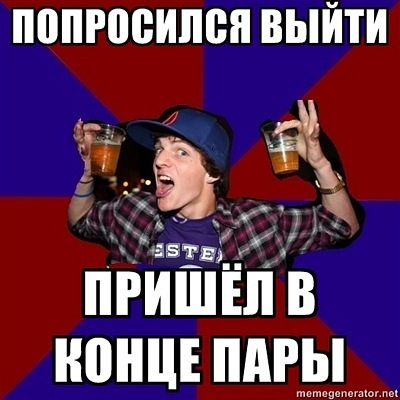 Веселый студент