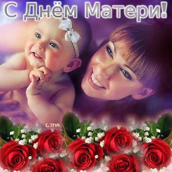 Листівки з Днем матері