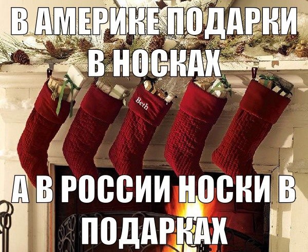 Носки - самый ходовой подарок на все праздники в России
