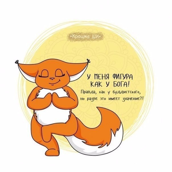 Девичья правда от белки Ши