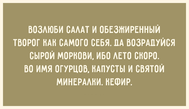 Прикольные картинки про похудение для поднятия настроения