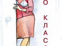 Было классно!