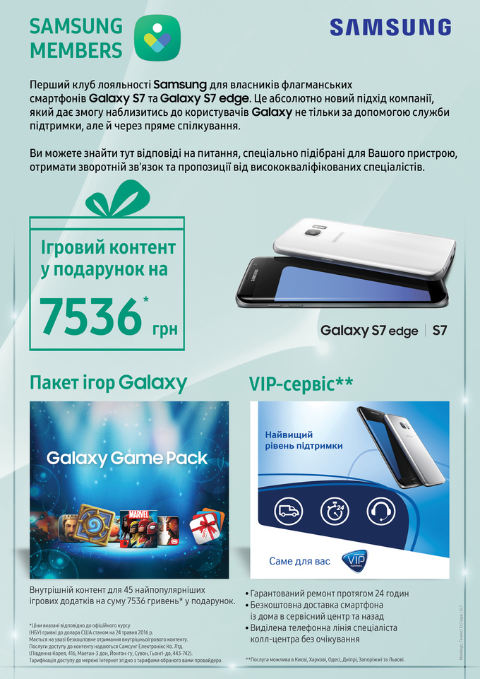 Компанія "Samsung Electronics Україна" створила клуб Samsung Members для власників Galaxy S7 і Galaxy S7 edge