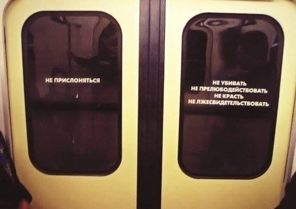 Метро дает толковые советы