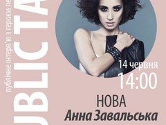 Анна Завальская