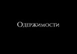 Пентхаус с видом на север смотреть онлайн фильм (Ссылка на фильм под в