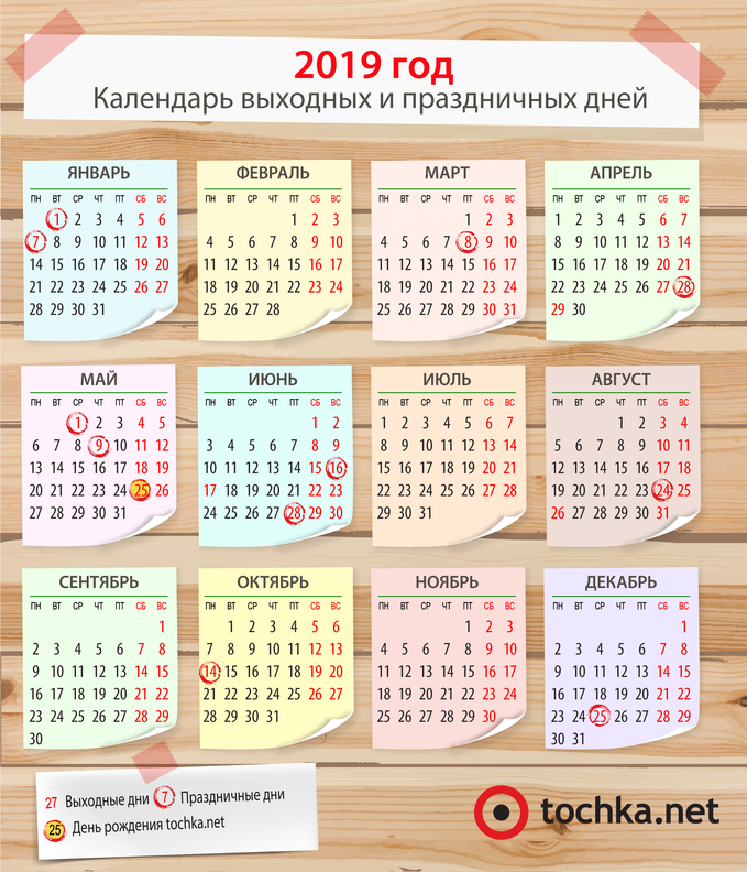 Календарь 2019