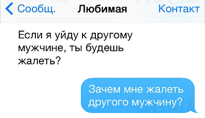 Умные переписки