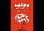 Денис Каплунов - Нейрокопирайтинг [ Маркетинг, психология. BIGBAG ]