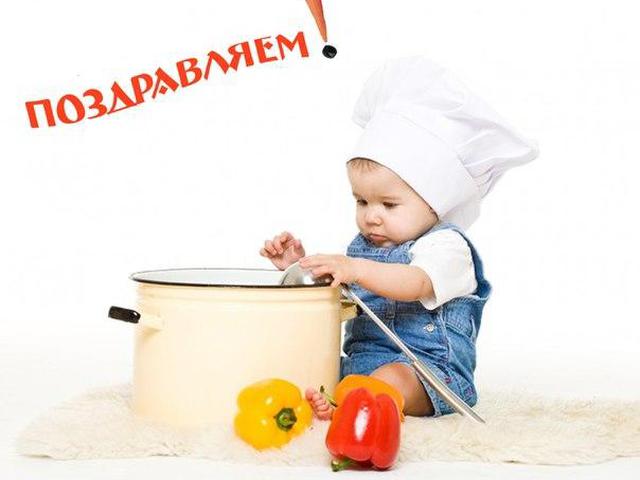 Открытка день рождения повара