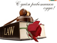 День працівників суду України