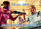 ГТА 5 рабочий crack NoDVD ключ бесплатно скачать