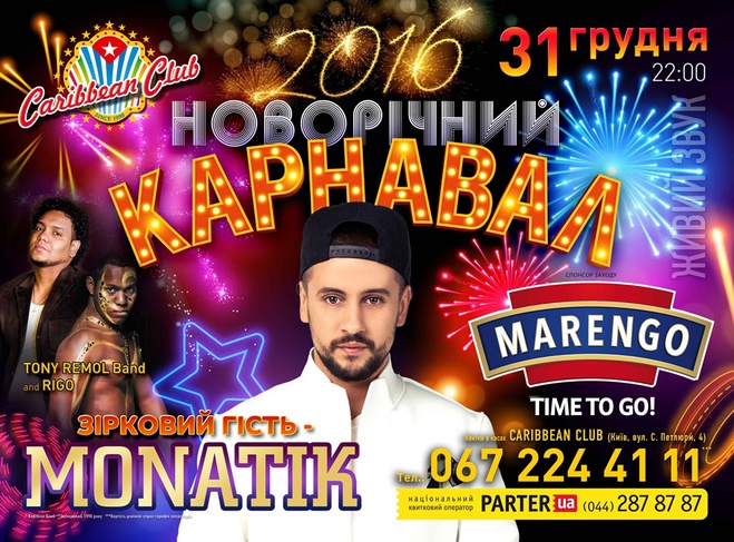 Де в Києві відсвяткувати Новий Рік 2016