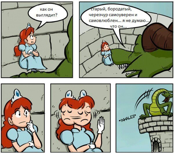 Принцесса и дракон