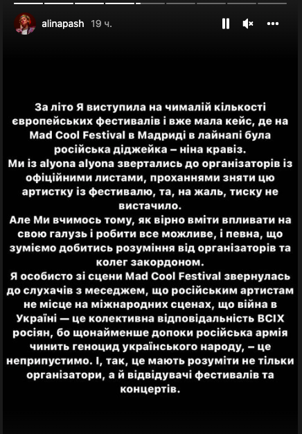 Скриншот с Instagram-stories Алины Паш