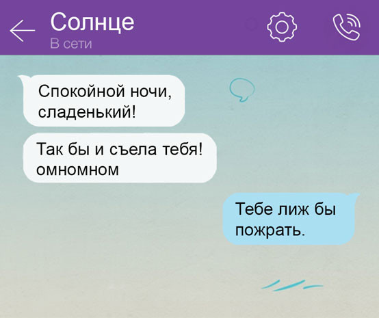 Подборка смс переписок