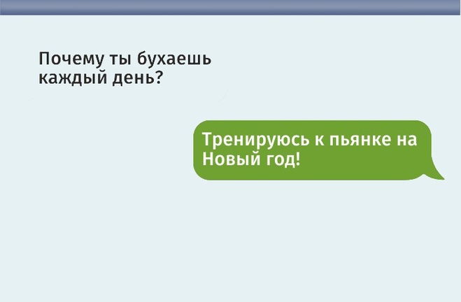 Смс-ки про алкоголь