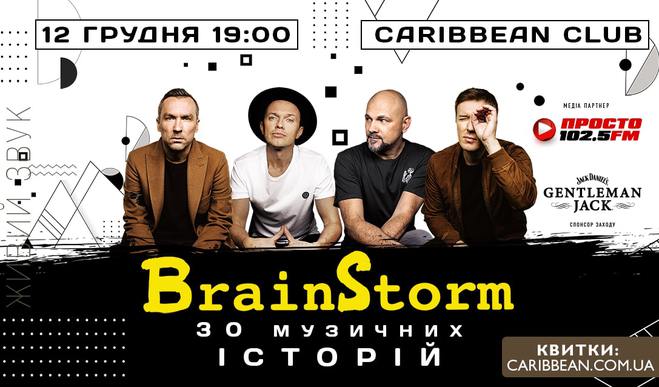 BrainStorm "30 музичних історій"