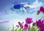 Пистолет для полива купить оптом