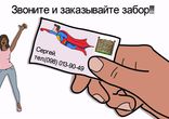 Продажа, доставка и установка забора