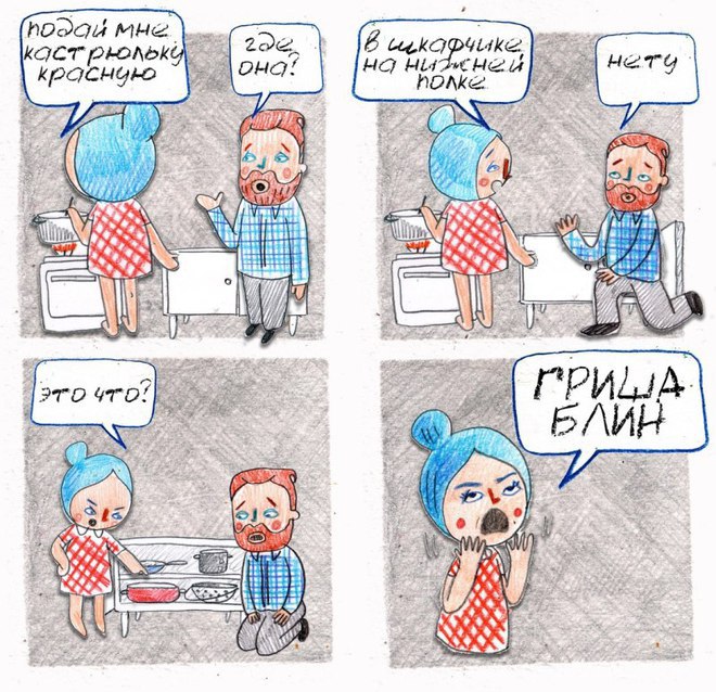 Гриша, блин!