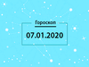 Гороскоп на декабрь 2020