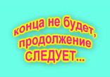 3--Бл@дь!!!Четвёртый раз за день моется!.mp4