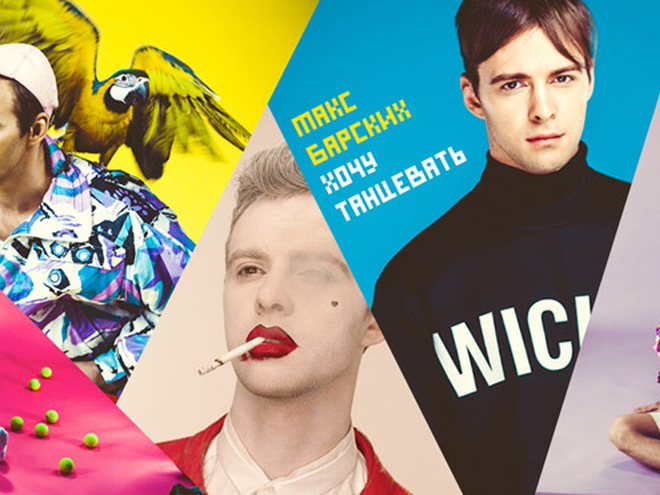 Макс Барских разделся в новом клипе