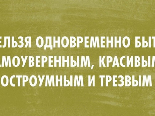 Саркастические картинки с надписями про все