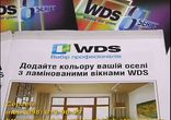 Металопластикові вікна WDS