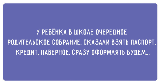 Приколы про школу